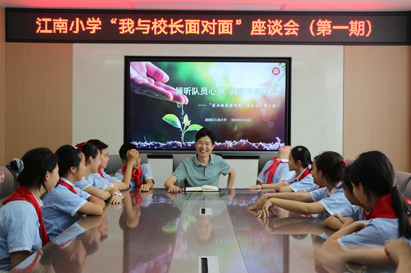 鼎城区江南小学：和校长面对面 零距离倾听心声