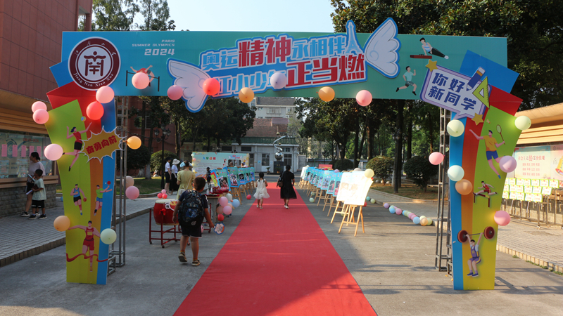 鼎城区江南小学：“花式迎新”按下开学“启动键”