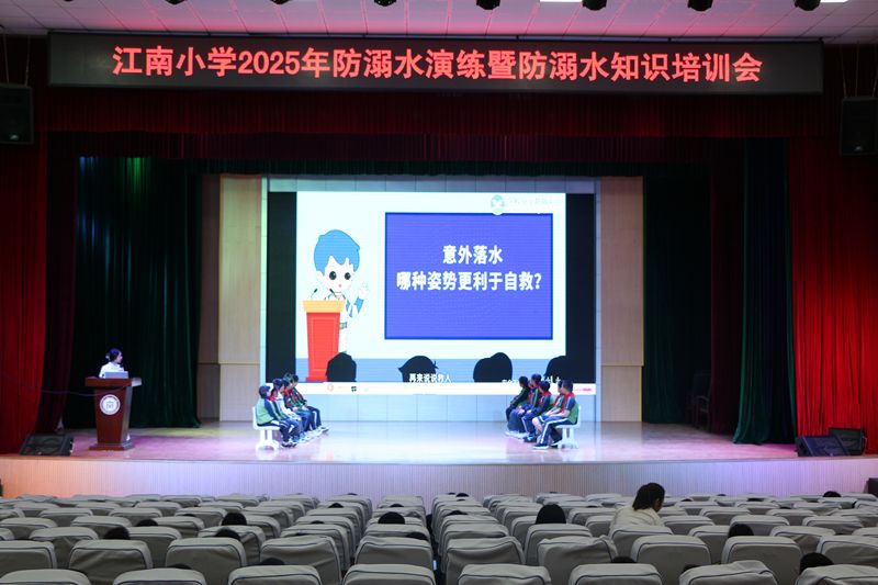 江南小学：织牢防溺“安全网”  守护生命不溺水