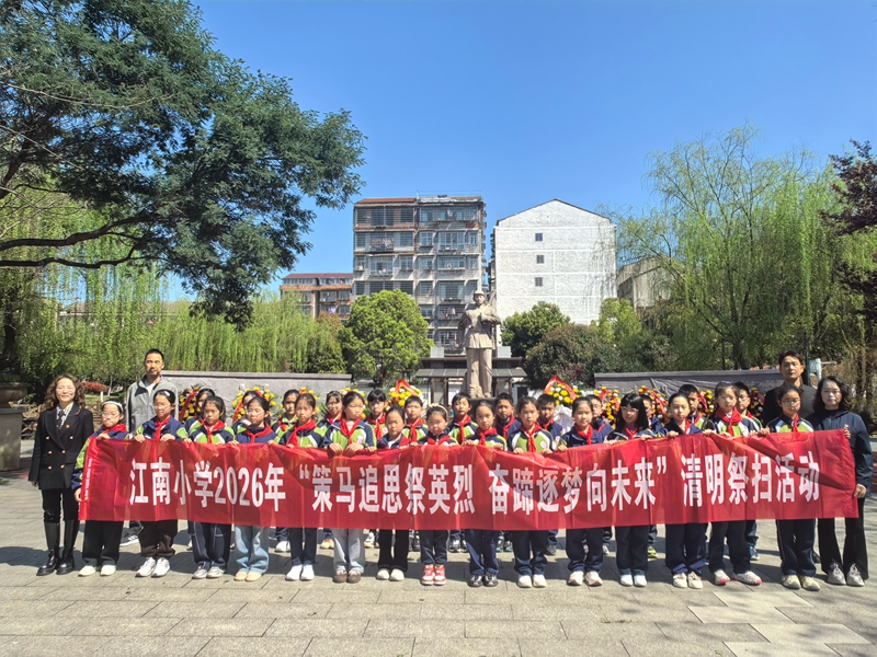 鼎城区江南小学：党旗引领队旗红 赓续血脉践初心