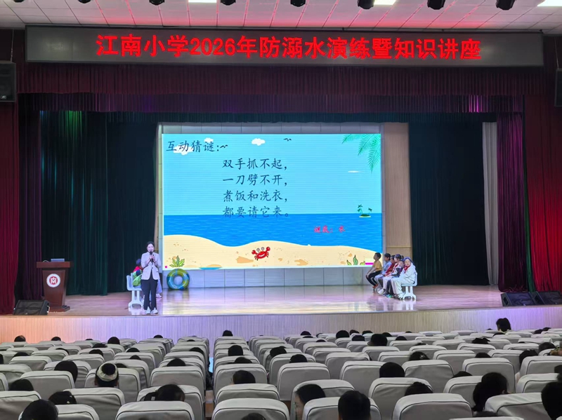 鼎城区江南小学：珍爱生命 预防溺水