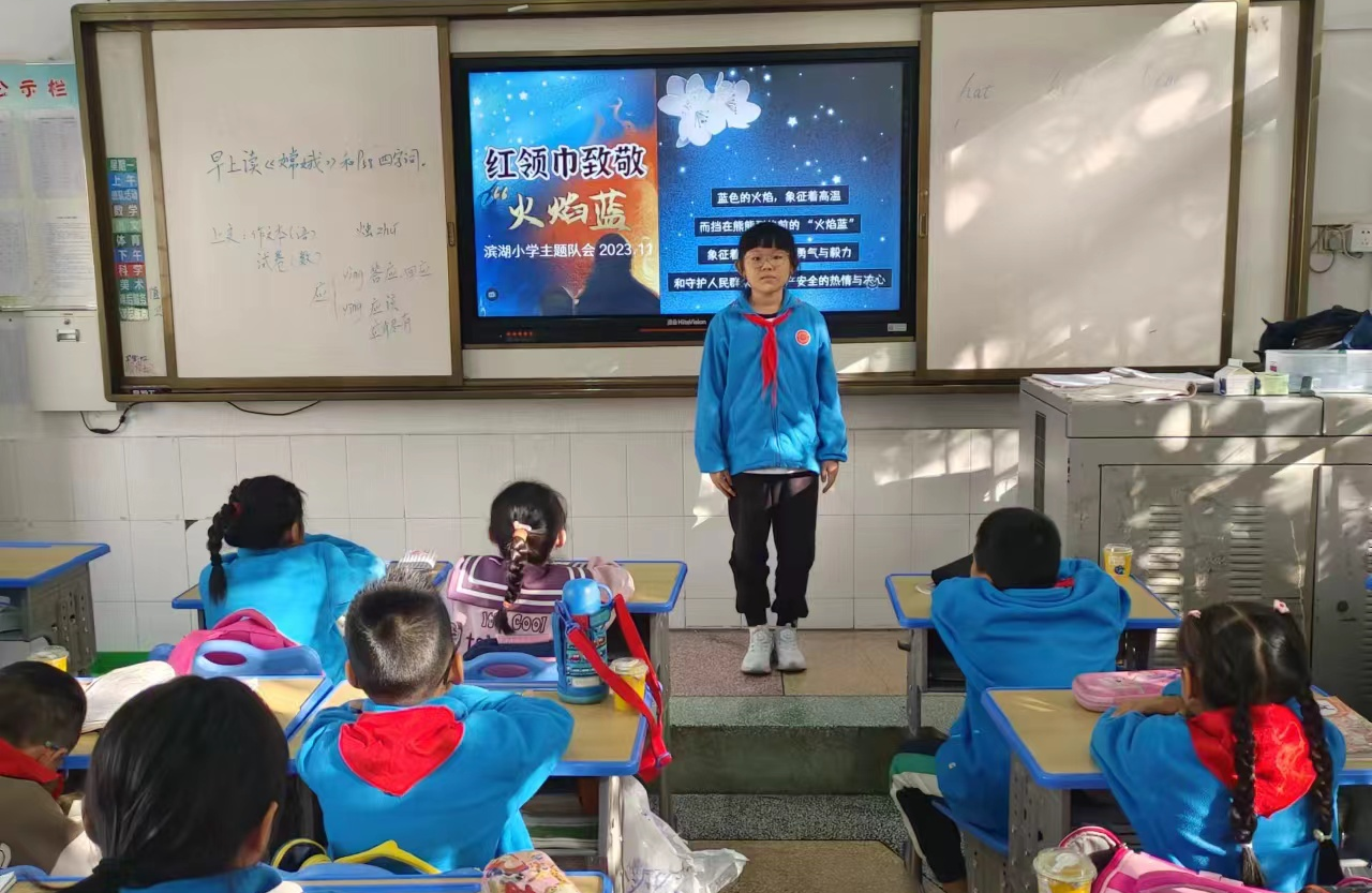 滨湖小学开展消防安全教育主题活动