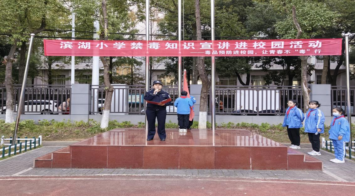 滨湖小学开展禁毒法制教育活动