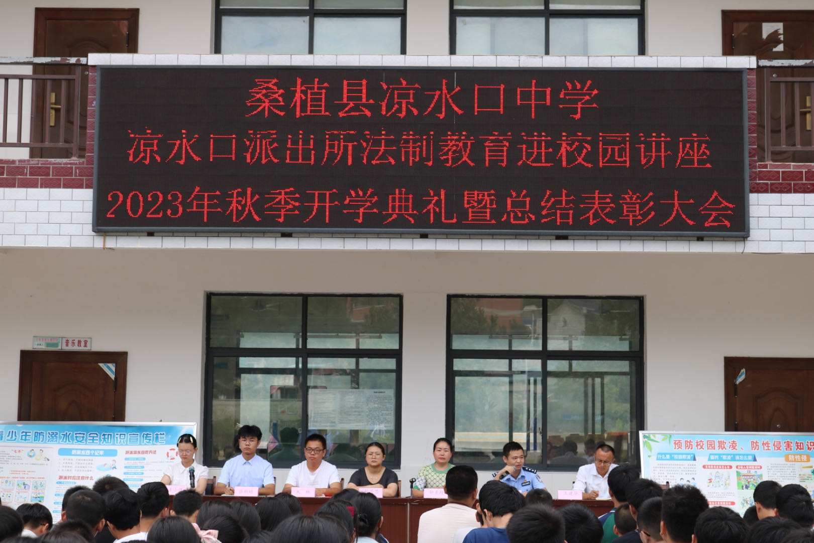 凉水口中学举行2023年秋季开学典礼