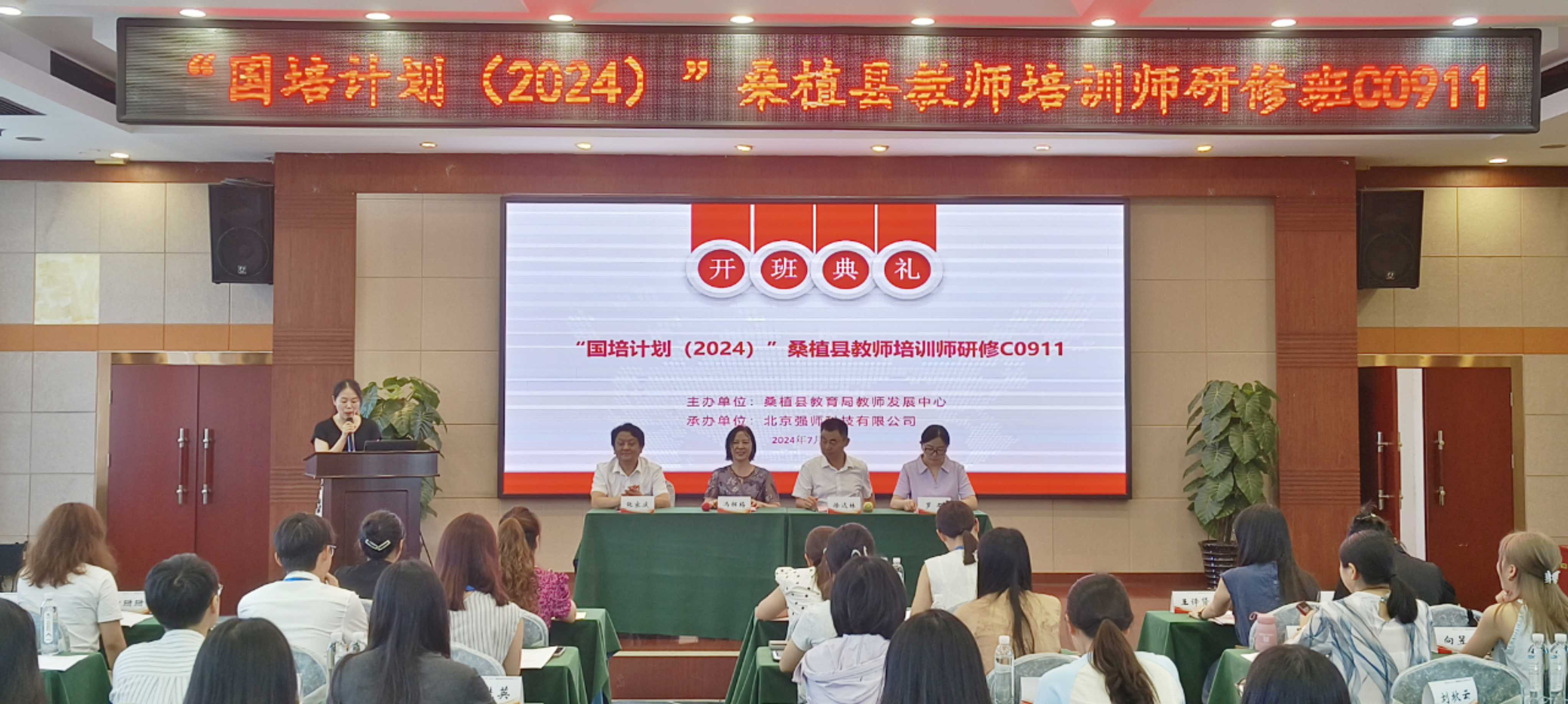 “国培计划（2024）”桑植县教师培训师研修班（C0911）在长沙开班