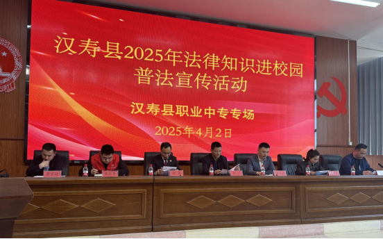 汉寿：联合开展“守护未来 共同行动”普法宣传 为青少年成长筑牢法治屏障