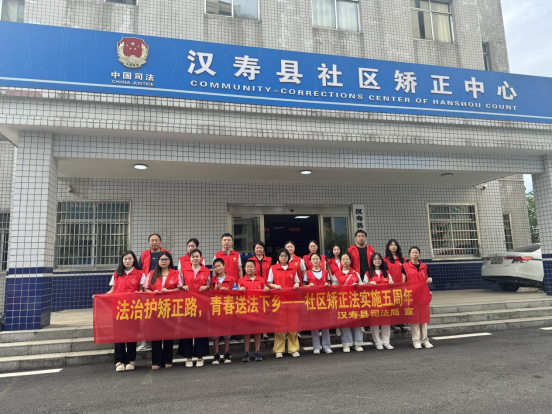 汉寿县开展《社区矫正法》五周年宣传活动 青春力量助推法治建设