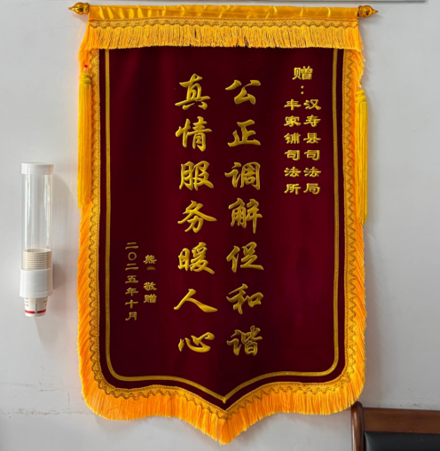 汉寿县司法局巧用“红黄蓝”预警化解16万元婚恋纠纷