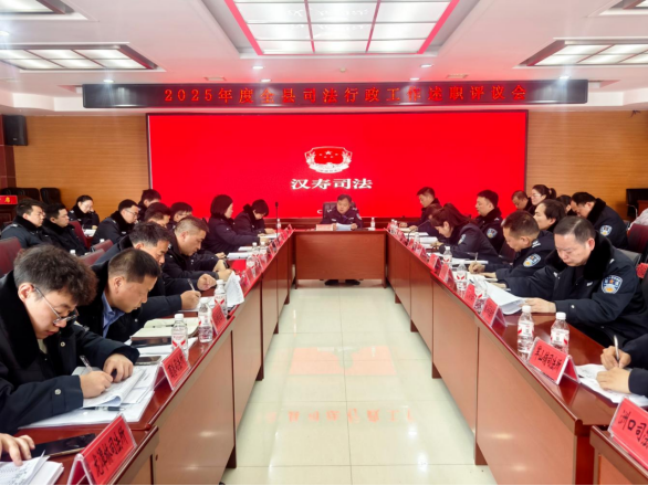 汉寿县司法局：召开2025年度司法行政工作述职评议会议