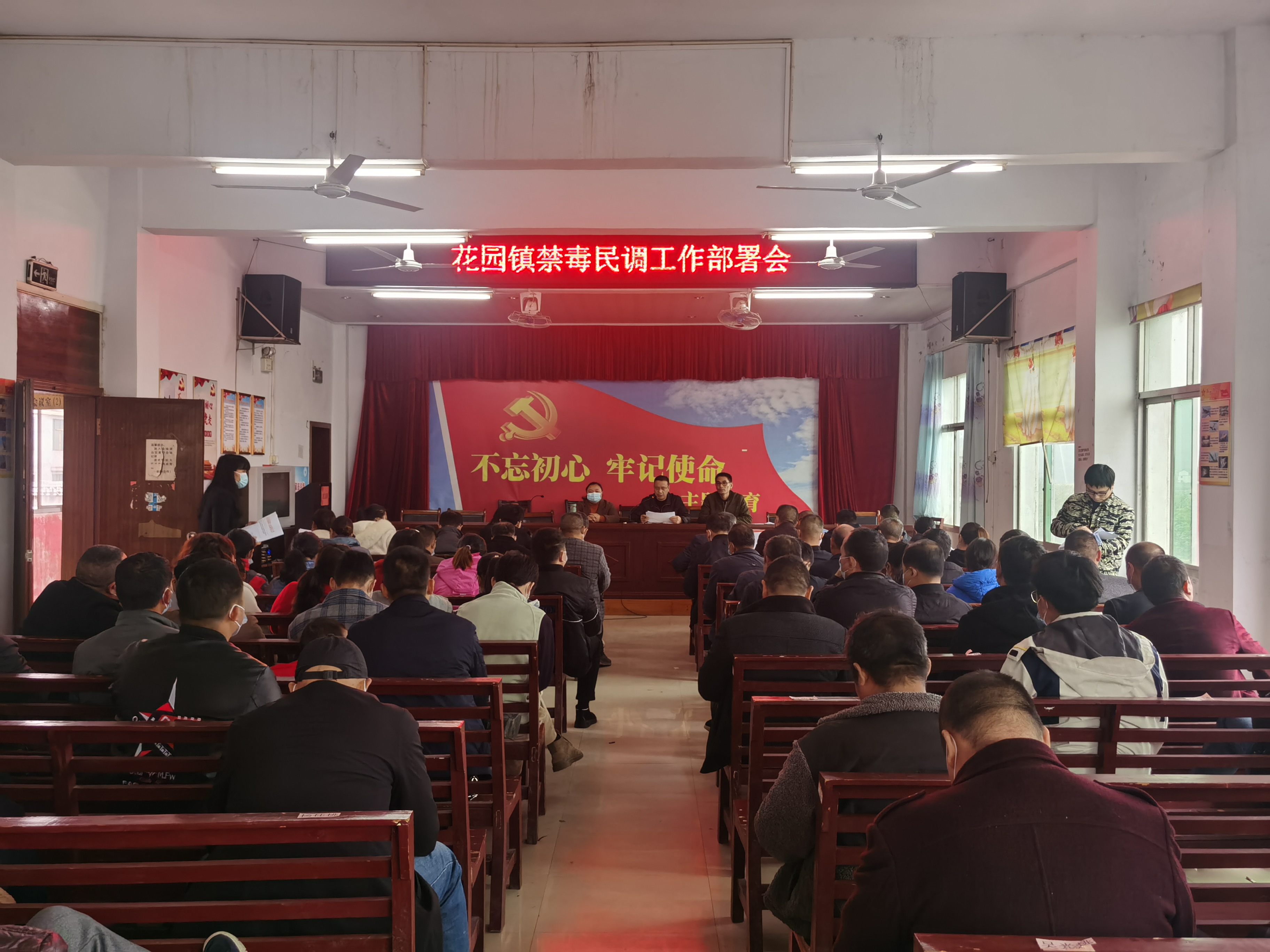 花园镇召开禁毒民调工作部署会