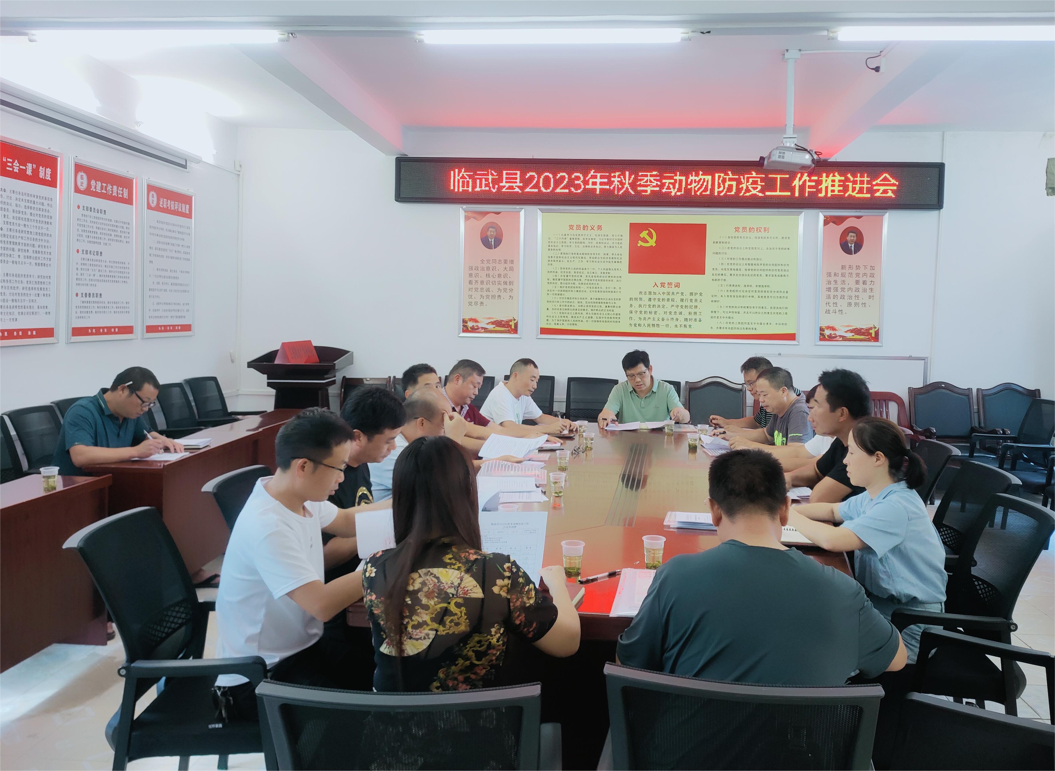 临武县召开2023年秋季动物防疫工作推进会