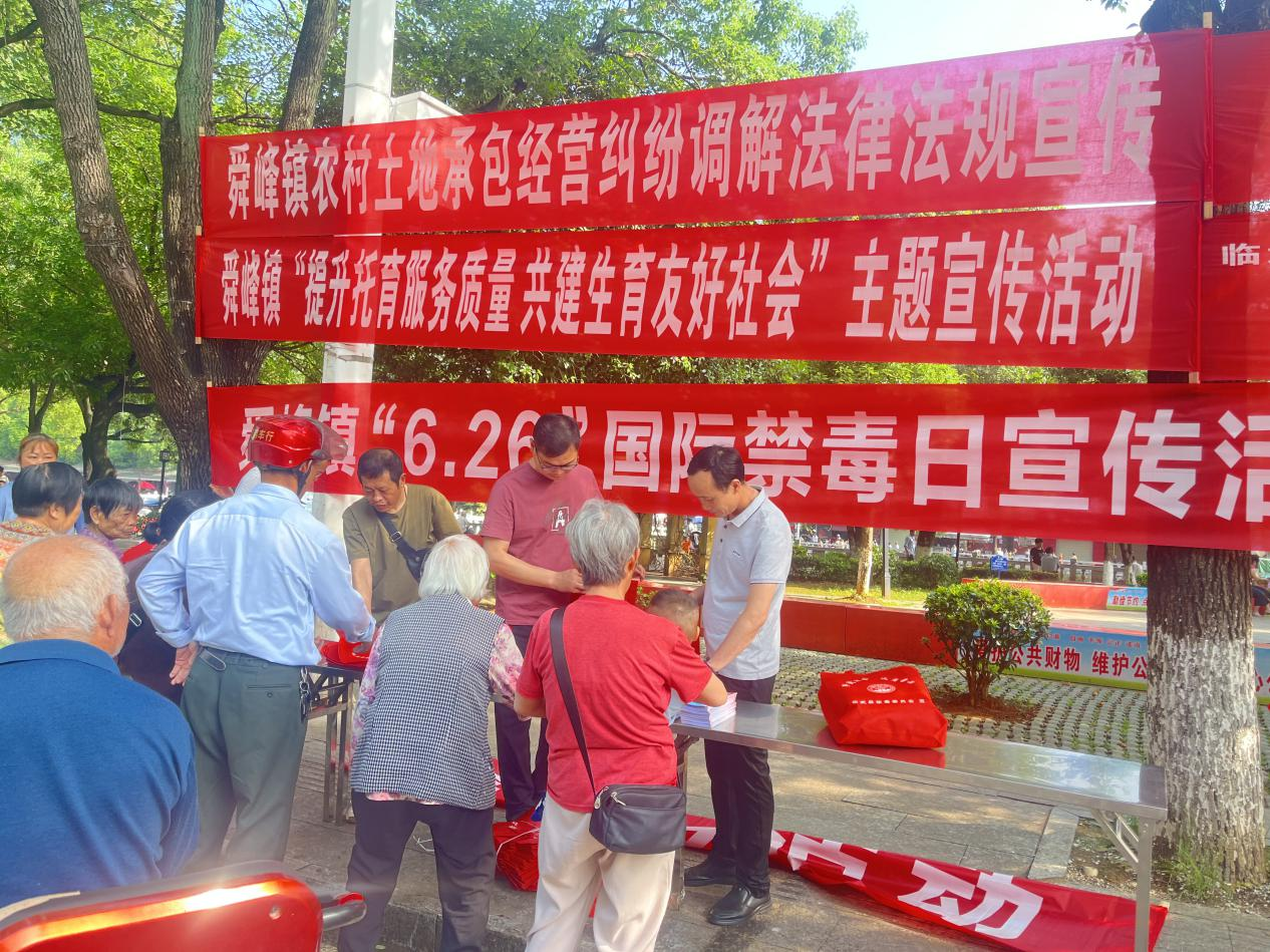 舜峰镇开展“6.26”国际禁毒日宣传活动