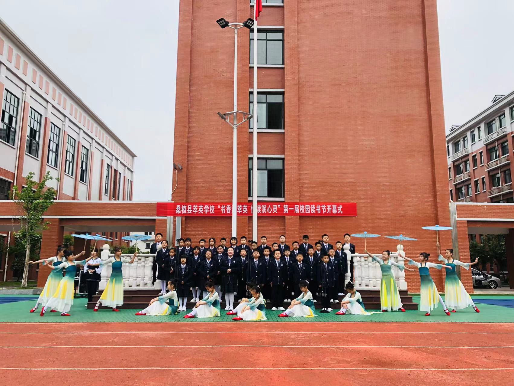 桑植县萃英学校开展“书香满萃英、悦读润心灵”读书节