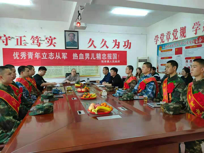 永兴县悦来镇：热烈欢送8名新兵光荣入伍