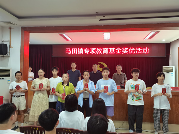 永兴县马田镇：43名优秀学子喜获专项教育基金奖励