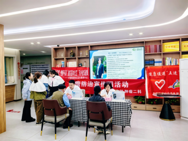 岳塘街道社區(qū)衛(wèi)生服務(wù)中心聯(lián)合湘潭市中心醫(yī)院腫瘤二科開展腫瘤防治周活動(dòng)