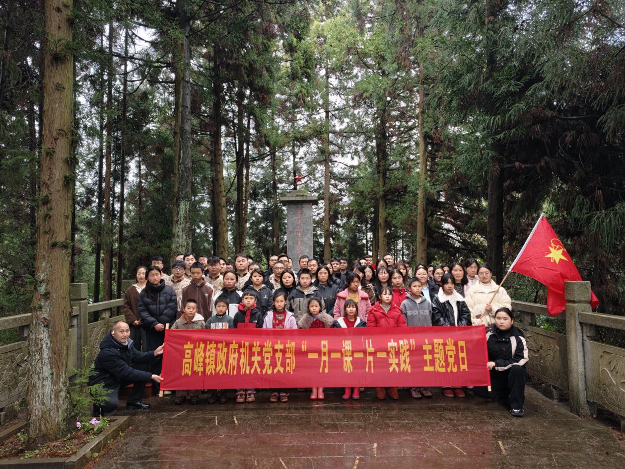 缅怀革命先烈 传承红色基因——古丈县高峰镇举行清明祭奠革命烈士活动