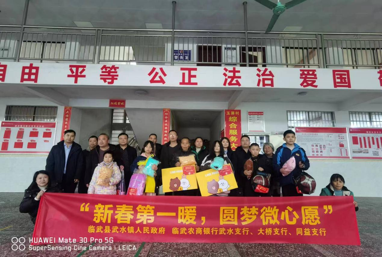 武水镇：新春第一暖 圆梦微心愿