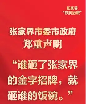【网评】“铁腕治旅”启示：党的二十大精神引领旅游业健康发展