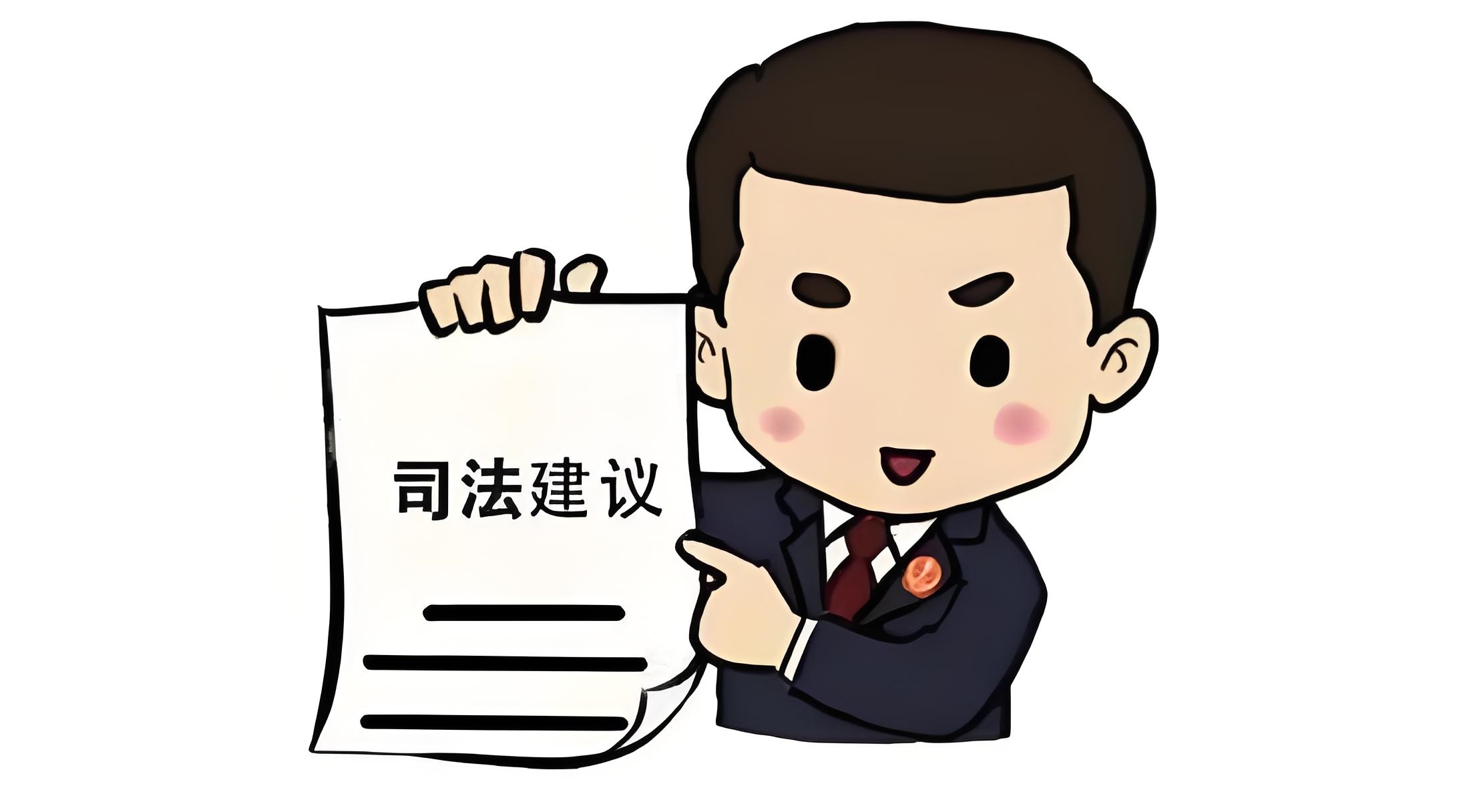 谋良法 出良计 献良策——古丈法院就辖区人民调解工作发出司法建议书