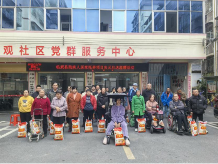 临武县残联：庆元旦送温暖