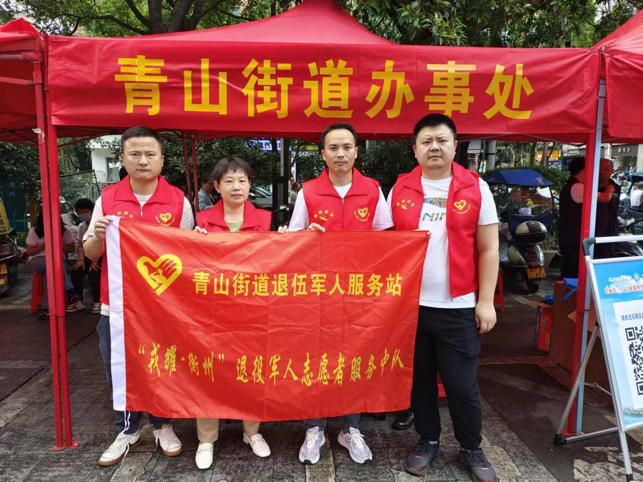 青山街道“戎耀衡州”退役军人志愿者开展第16个防灾减灾日安全宣传活动