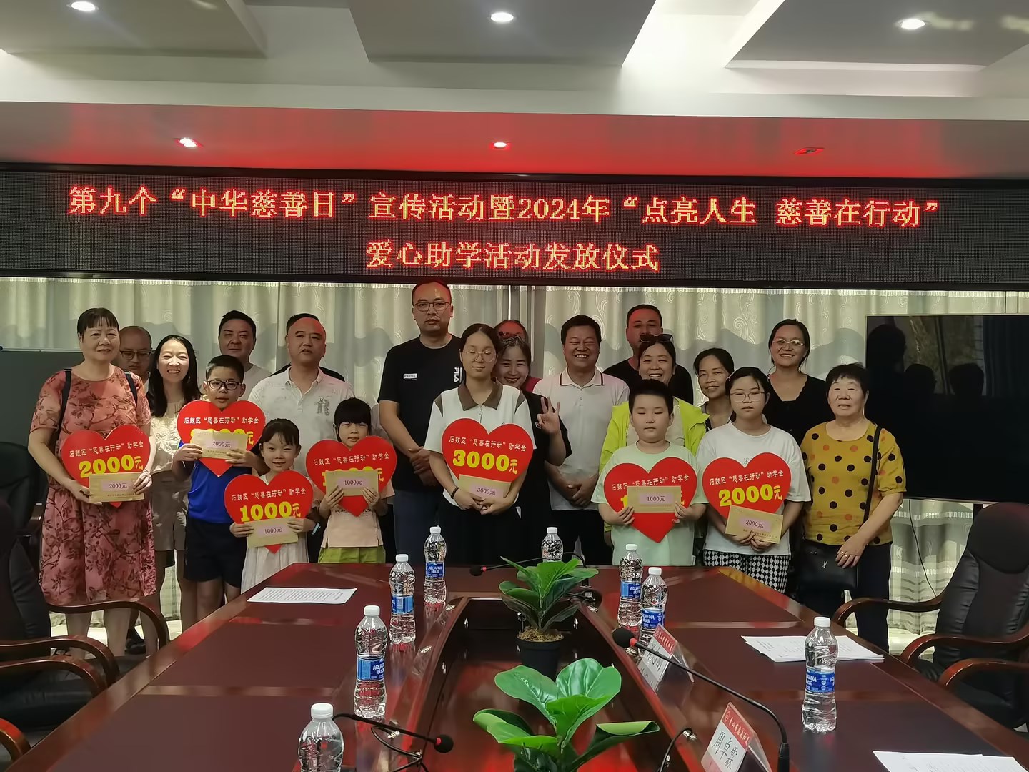 青山街道举办第九个“中华慈善日”活动暨2024年“点亮人生，慈善在行动”爱心助学金发放仪式