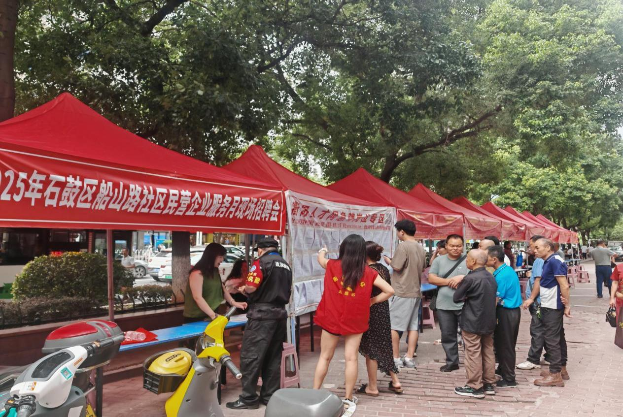 青山街道：搭建就业暖心桥!船山路社区开展“民营企业服务月”招聘会