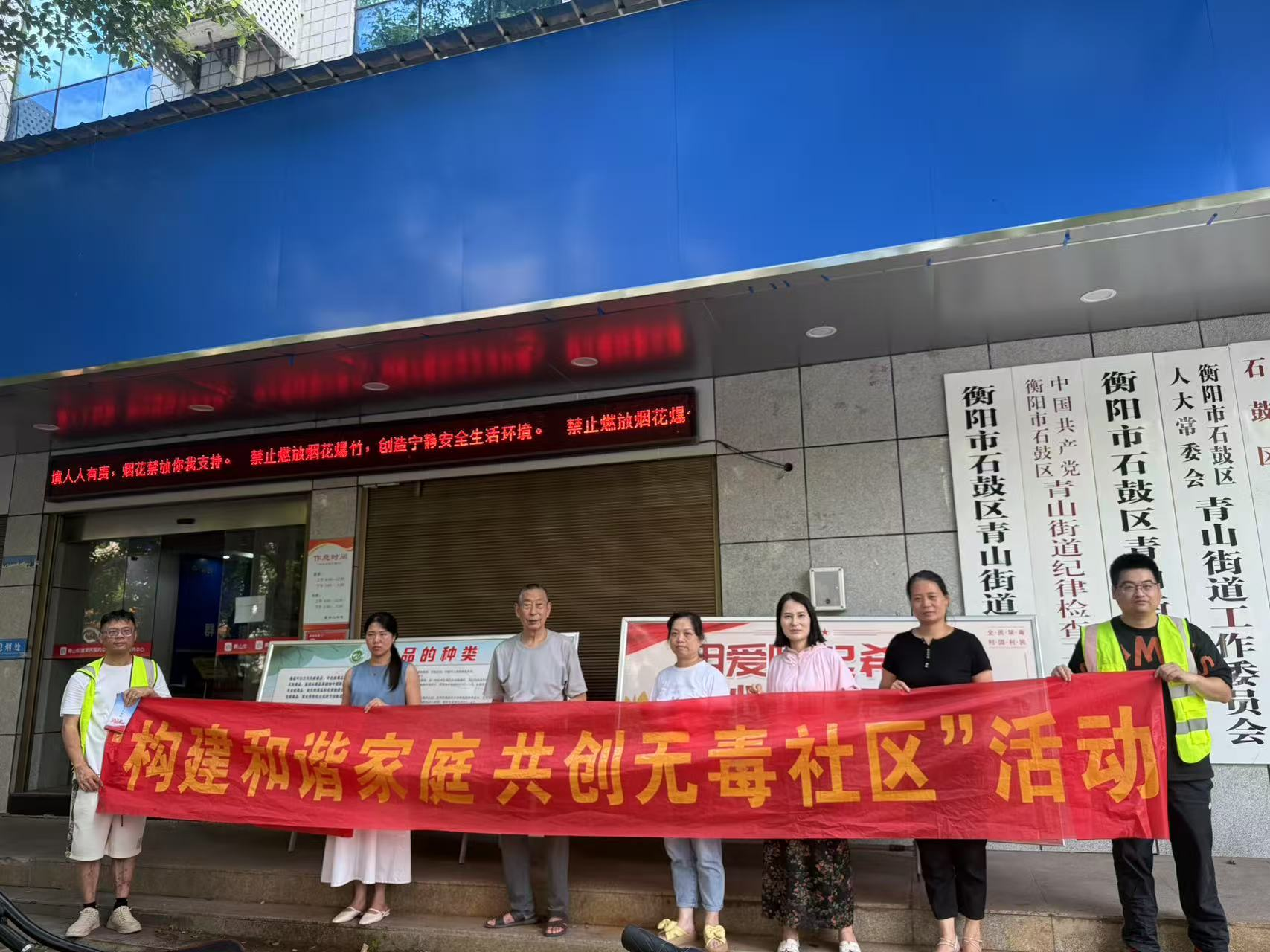 船山路社区开展6·26国际禁毒日宣传活动