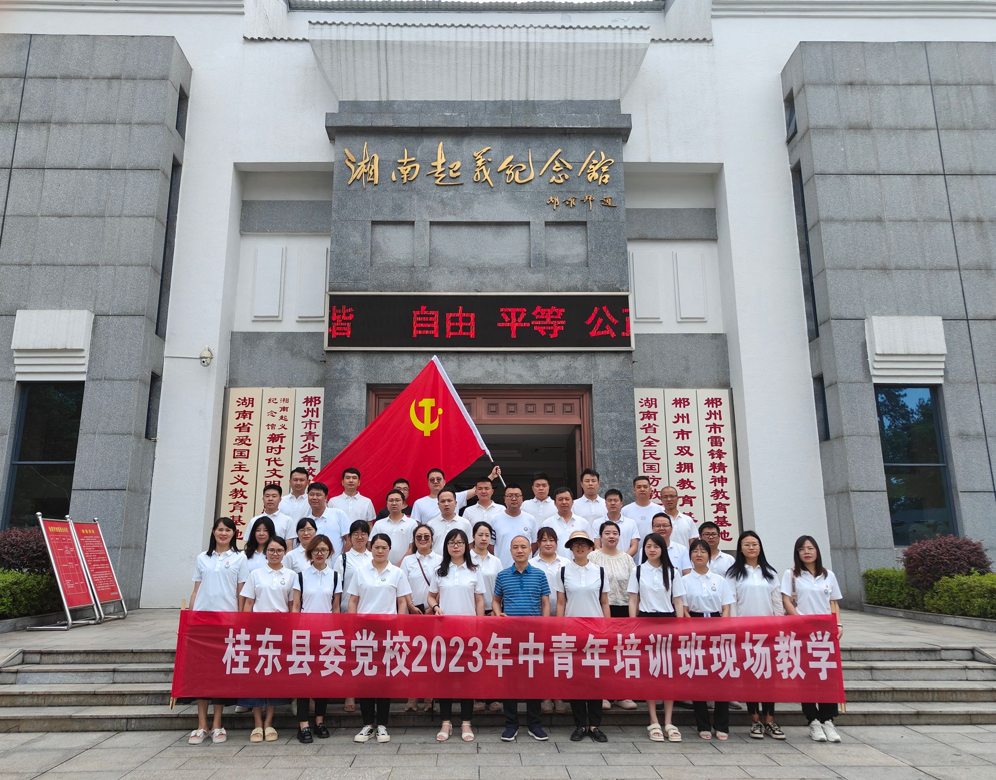 桂东县委党校中青班学员到县外参观学习
