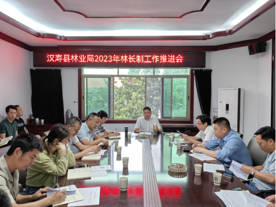 汉寿县林业局2023年林长制工作推进会召开
