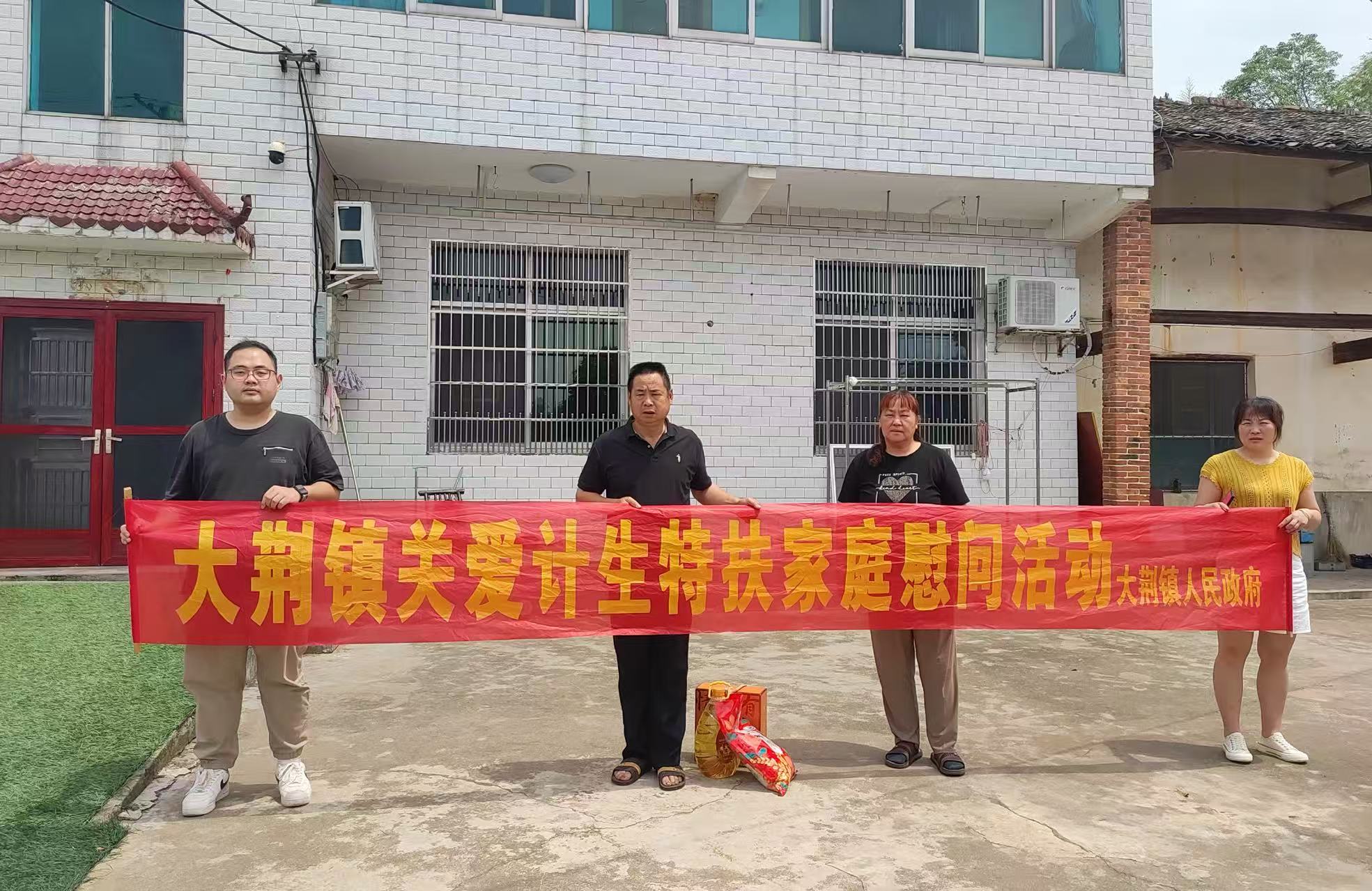 政府常挂心 端午送温情 大荆镇慰问计生特扶家庭