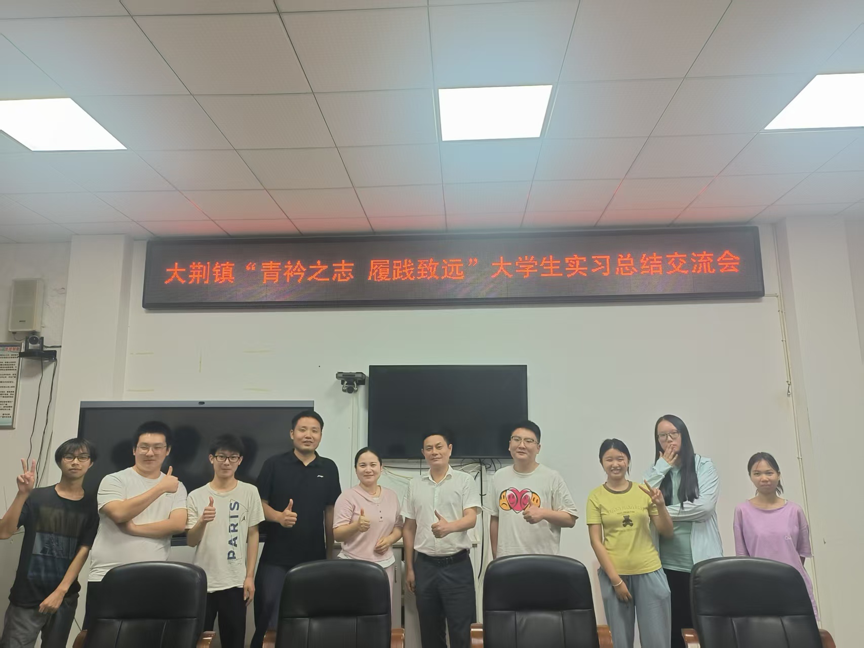 大荆镇举行大学生实习总结交流座谈会