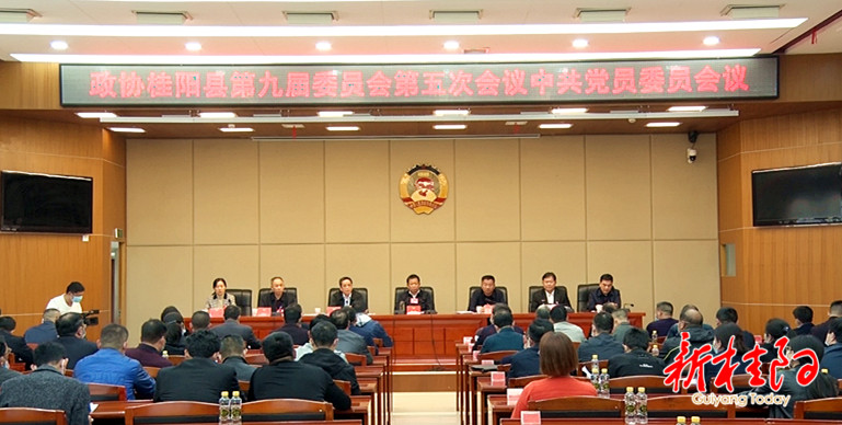 县政协九届五次会议召开中共党员委员会议