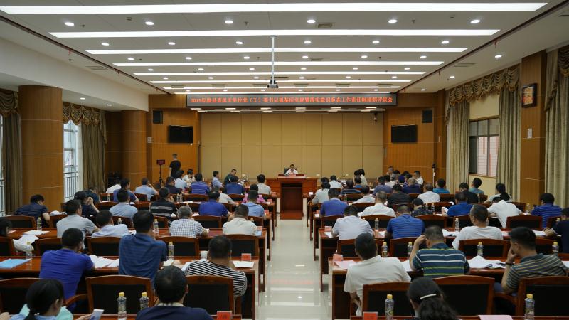 2019年度县直机关单位党（工）委书记抓基层党建暨意识形态工作责任制述职评议会召开