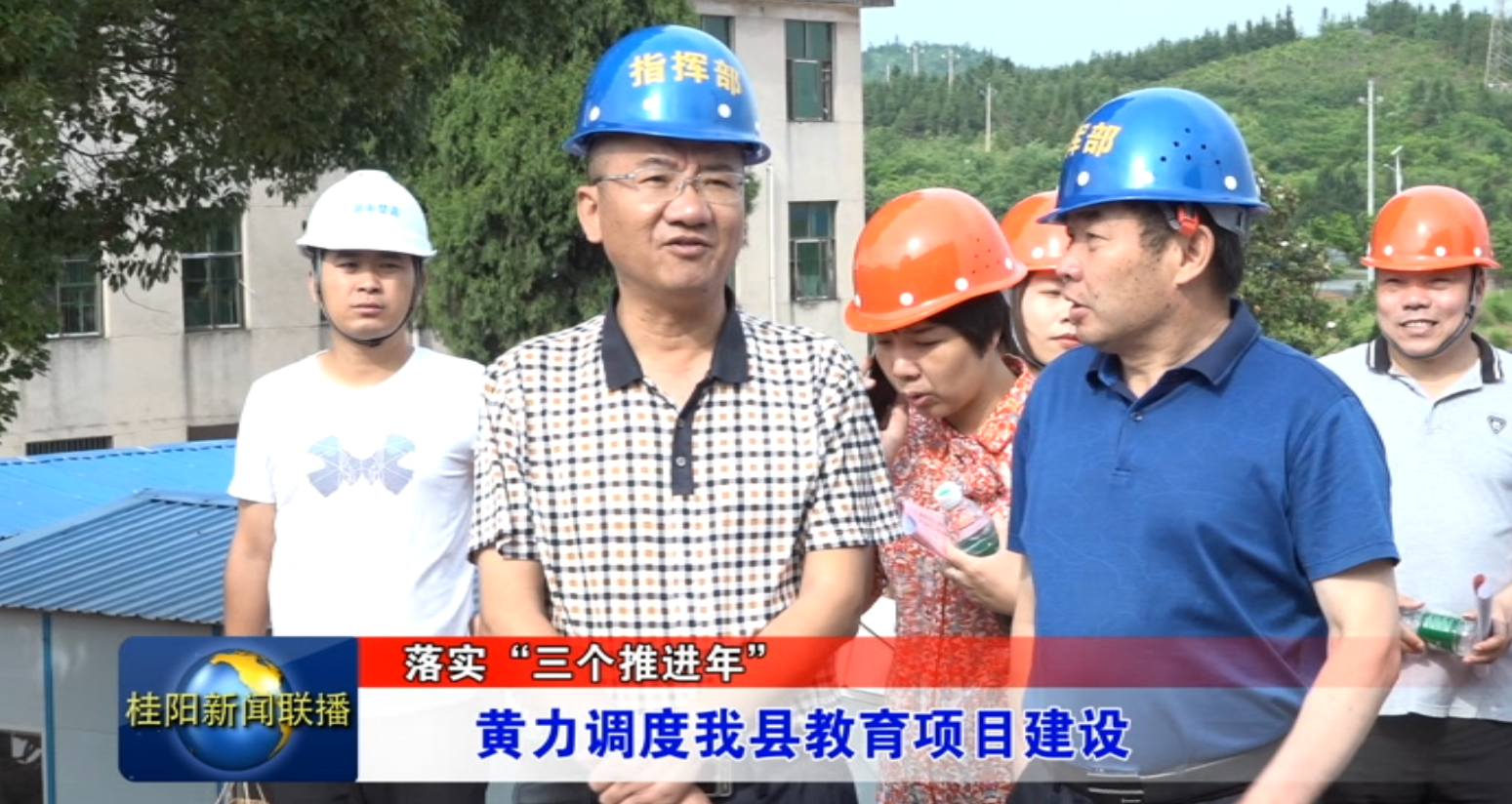 落实“三个推进年”——黄力调度我县教育项目建设