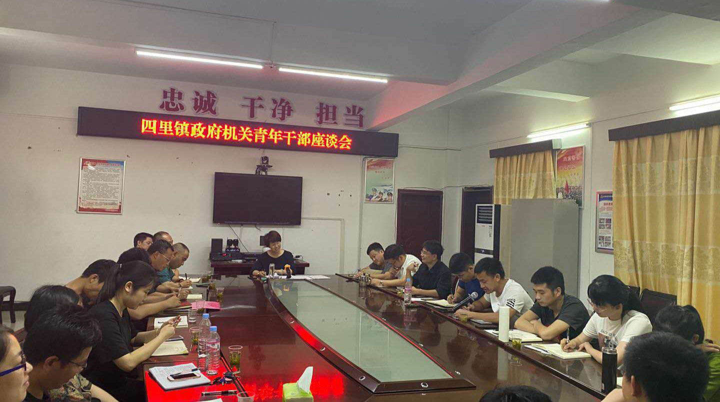 四里镇：青年干部心谈心   凝神聚气共奋进