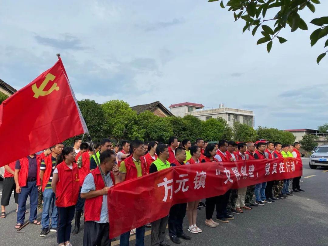 方元镇：精神文明创建   党员在行动