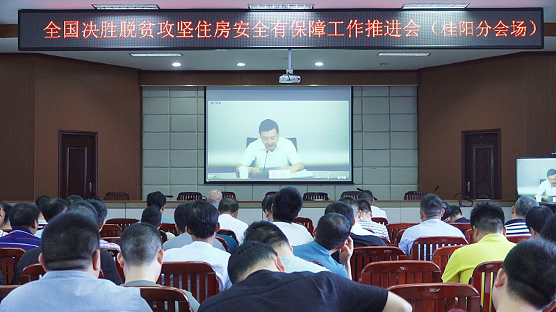 【重点攻坚进行时】全国决战决胜脱贫攻坚住房安全有保障推进会召开