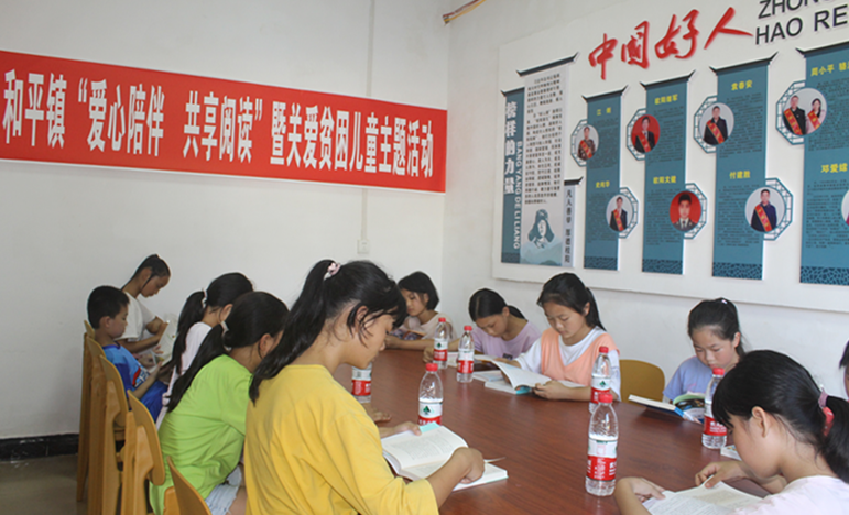 和平镇：关爱贫困儿童 共享阅读乐趣