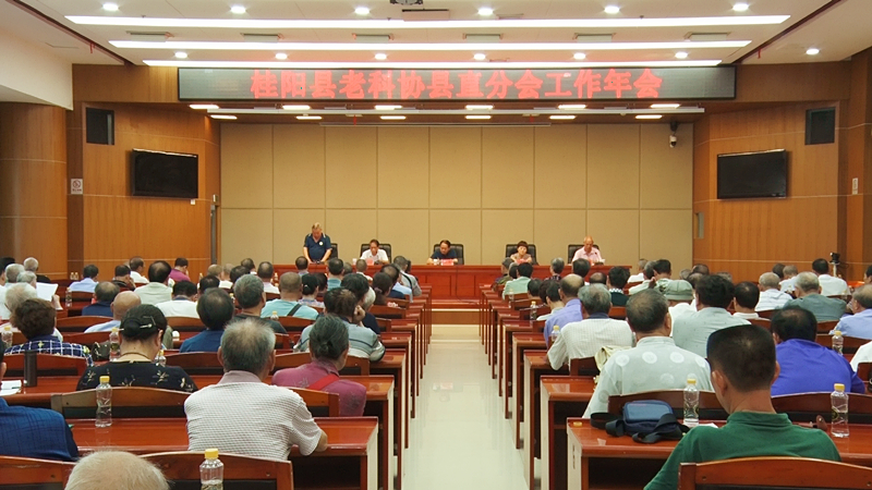 县老科协县直分会召开工作年会