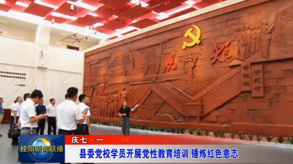 庆七·一：县委党校学员开展党性教育培训 锤炼红色意志