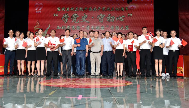 宣传系统开展“学党史·守初心”知识竞赛活动庆七一