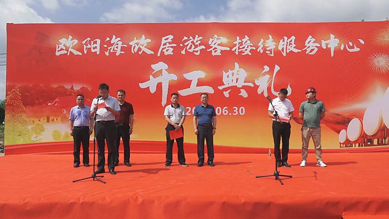欧阳海故居游客接待服务中心项目正式开工
