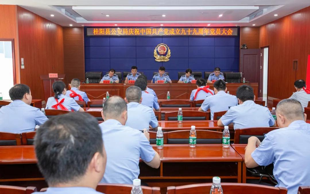 县公安局召开庆祝中国共产党成立99周年党员大会
