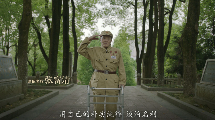 “感人瞬间”系列微电影微视频——张富清
