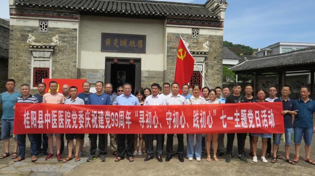 桂阳县中医医院开展庆祝建党99周年系列活动