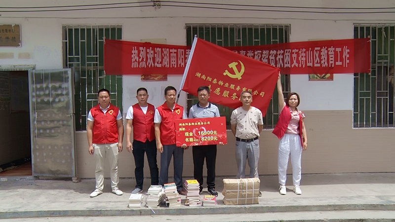 爱心企业捐助光明中心校