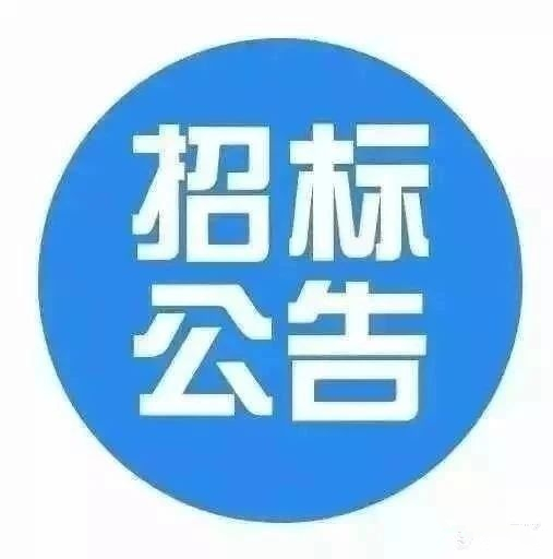 桂阳县舂陵江镇陶源村官田（地质灾害避让安置）小康示范新村建设项目招标公告