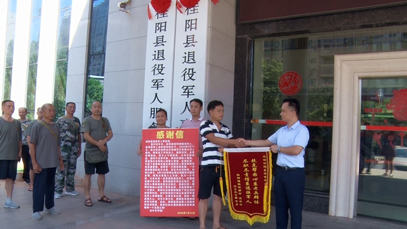 退役军人家属为退役军人事务局送锦旗